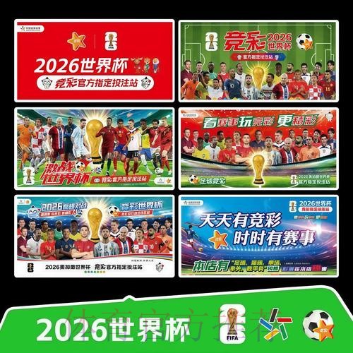 2026世界杯每日赛程一览观看指南在哪里看 2026世界杯每日赛程一览观看指南在哪里看